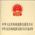中華人民共和國機動車登記辦法