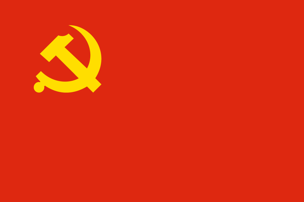 中國共產黨(CPC（中國共產黨）)