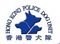 香港警犬隊
