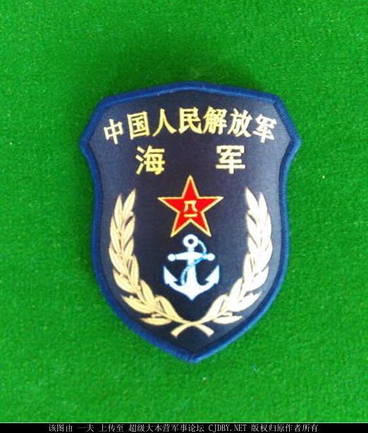 中國人民解放軍海軍