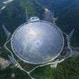 500米口徑球面射電望遠鏡(FAST望遠鏡)