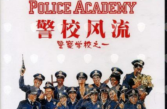 警察學校