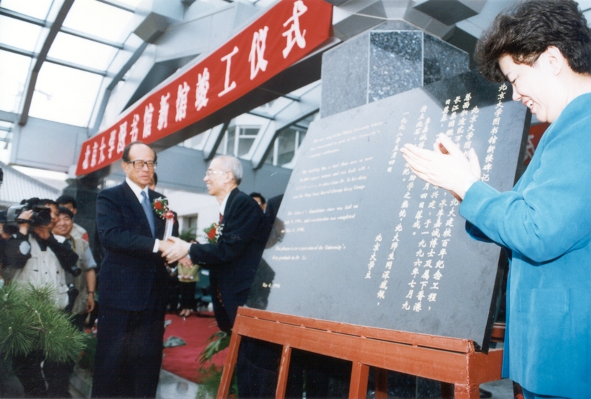 李嘉誠先生出席北京大學圖書館新館開幕慶典