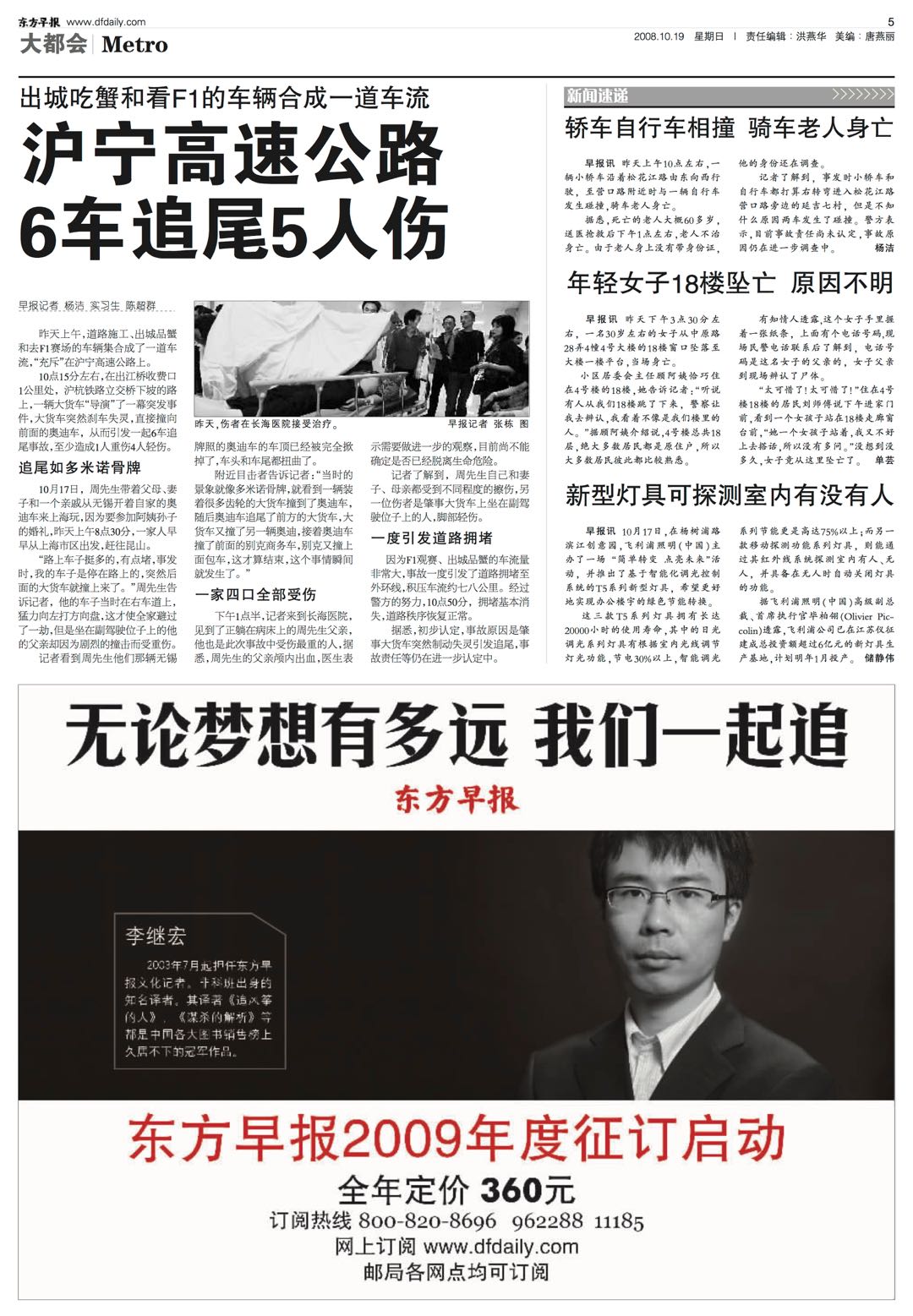 李繼宏曾代言《東方早報》2009年度征訂廣告