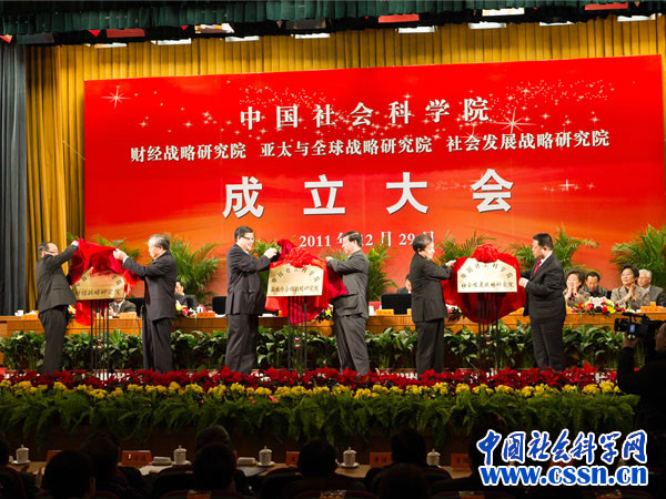中國社科院成立三大戰略研究院