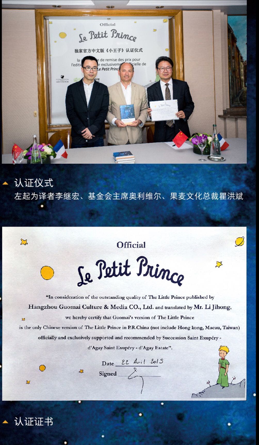 李繼宏譯《小王子》獲聖埃克蘇佩里基金會獨家官方認證儀式和證書