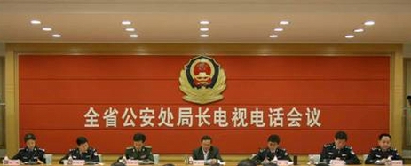 甘肅省公安廳召開全省公安會議