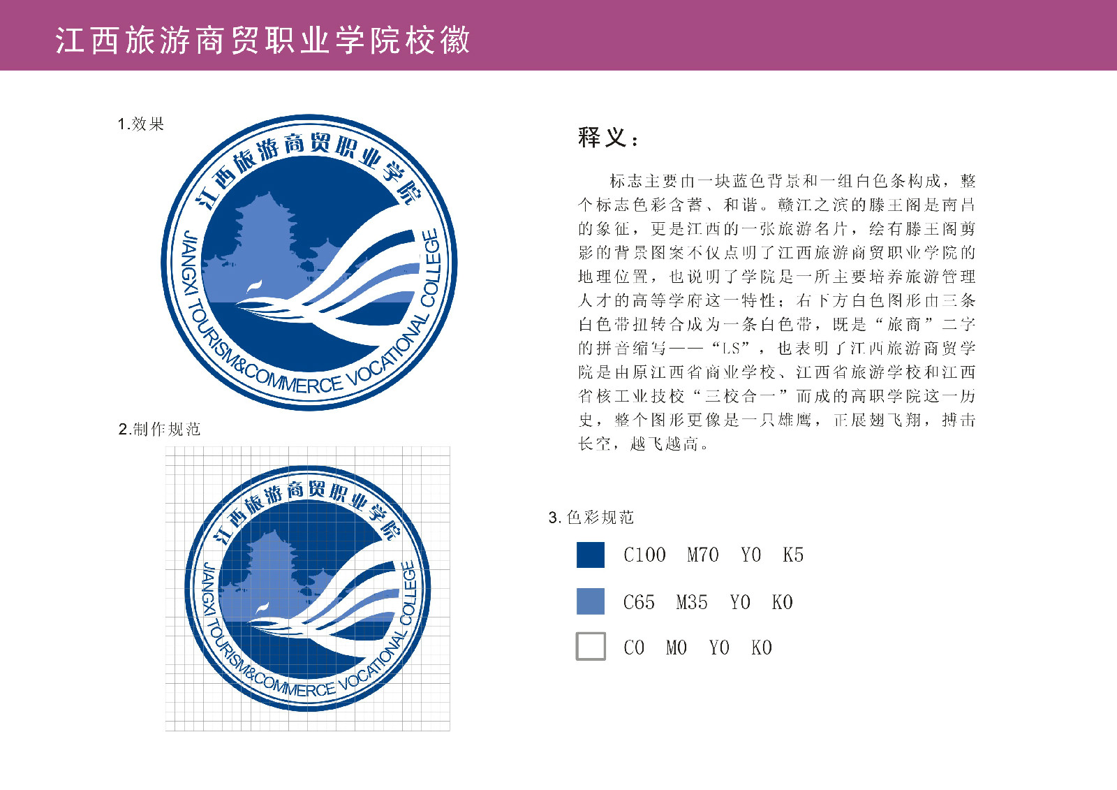 江西旅遊商貿職業學院校徽
