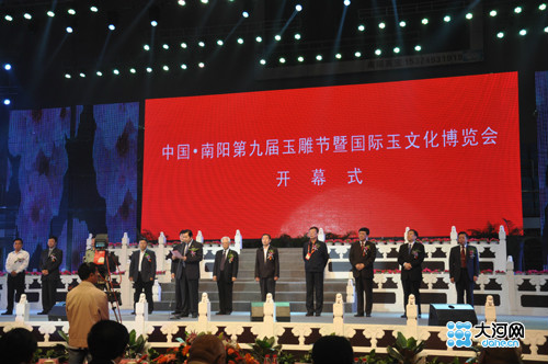 中國南陽玉雕節暨國際玉文化博覽會
