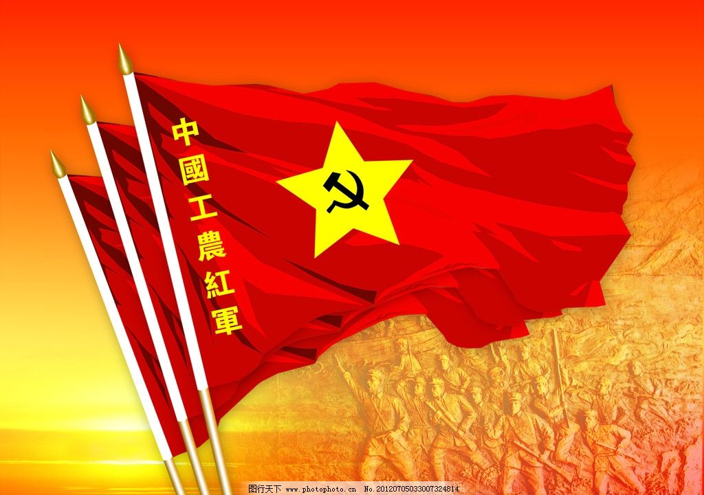中國工農紅軍