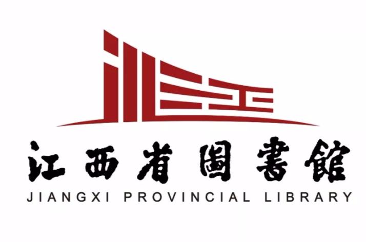 江西省圖書館